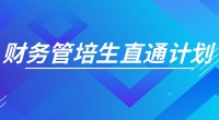 0元學管理會計CMA