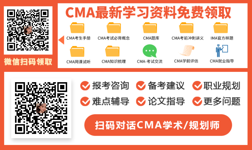 免費領取CMA學習資料