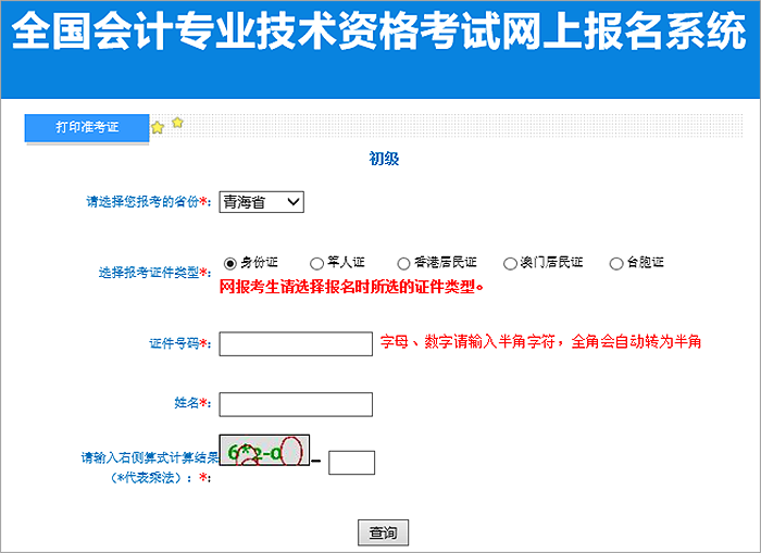 建議收藏！2023年初級(jí)會(huì)計(jì)準(zhǔn)考證打印流程詳細(xì)圖解！